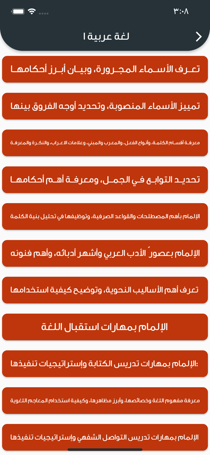 رخصة معلم - التخصص