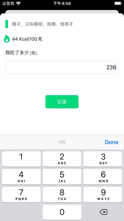 卡路里记录本 screenshot-3