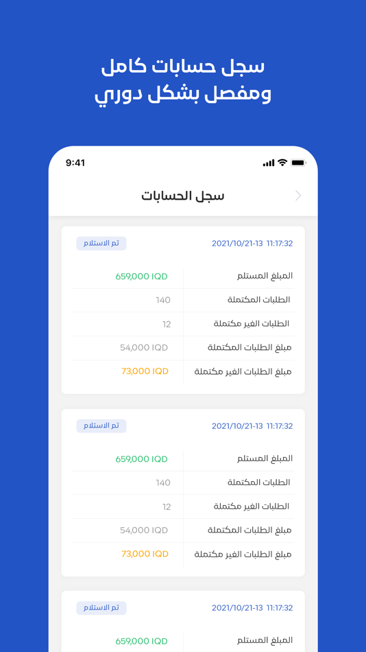#3. Alwaseet Merchant (iOS) 由: AL WASEET COMPANY FOR GENERAL TRANSPORT AND EXPRESS MAIL LTD.
