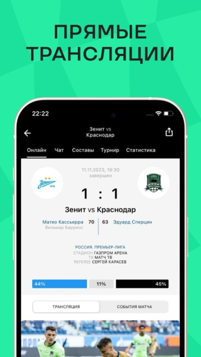 Screenshot #1 pour Sports.ru: новости спорта 2024