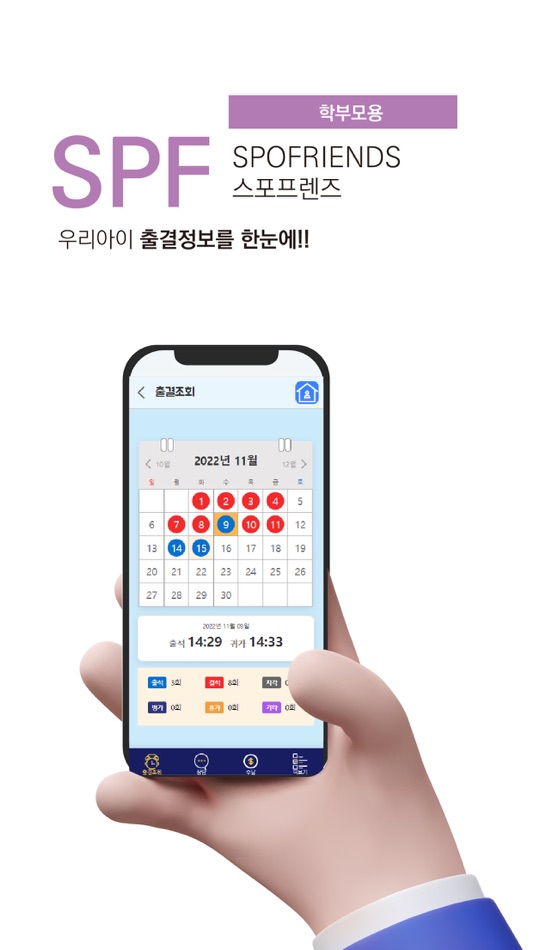 #2. 스포프렌즈(SPOFriends) - 도장전용 관리 앱 (iOS) 由: heungwan kang