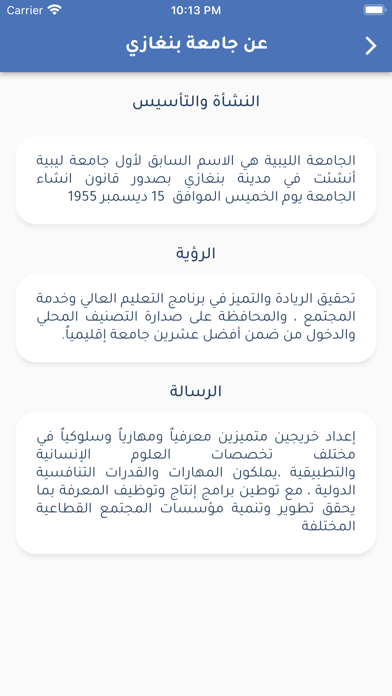 جامعة بنغازي Screenshot