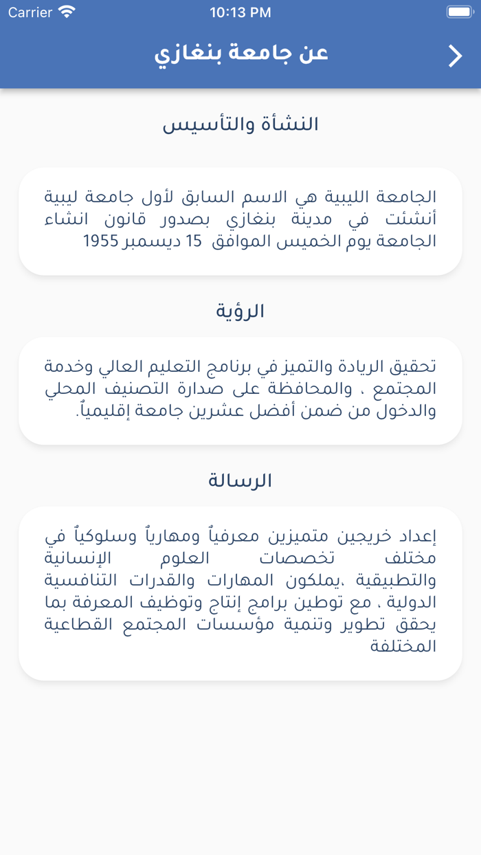 جامعة بنغازي