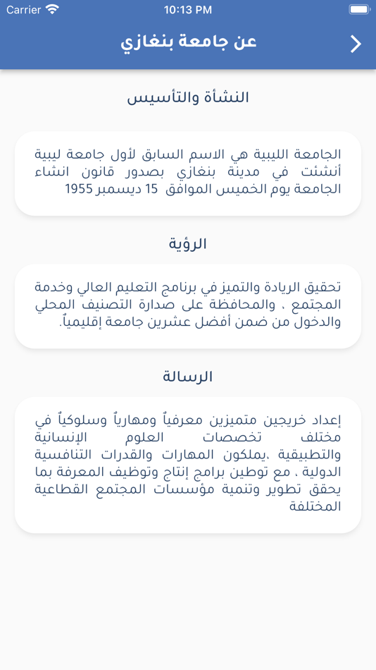 #2. جامعة بنغازي (iOS) Ved: Fannak