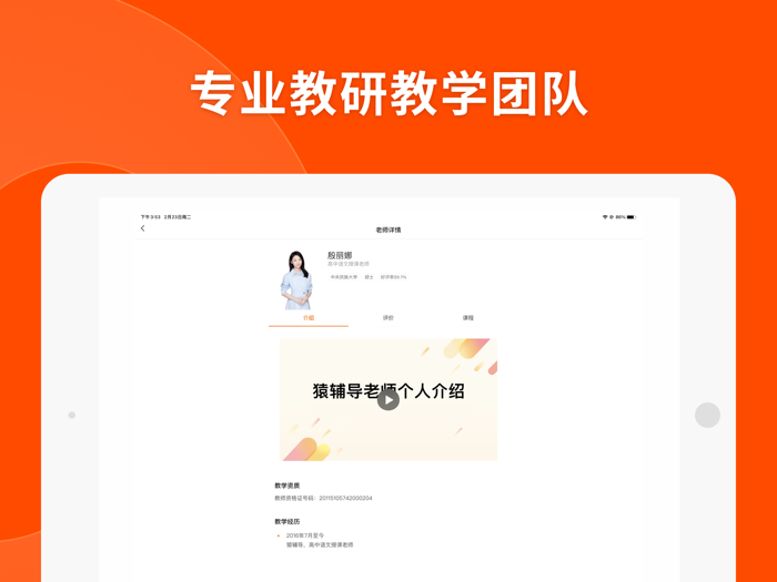 猿辅导 HD-中小学生全科在线辅导直播课