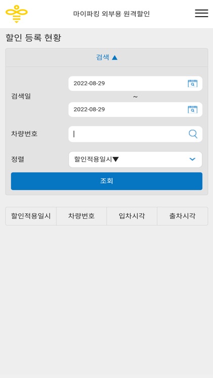 마이파킹 (입점자) screenshot-4