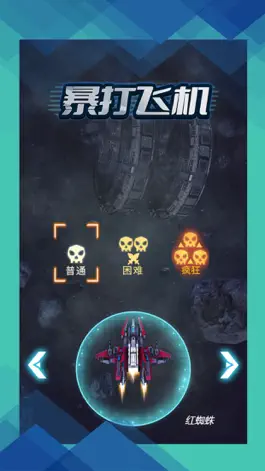 Game screenshot 暴打飞机 mod apk