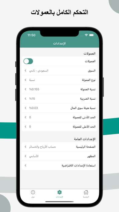 حاسبة الأسهم Screenshot