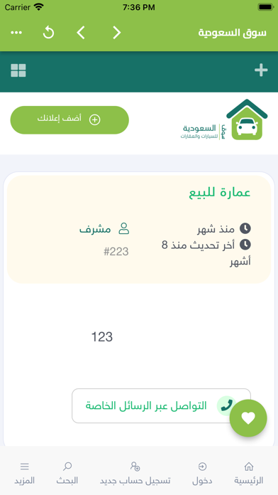 سوق السعودية Screenshot