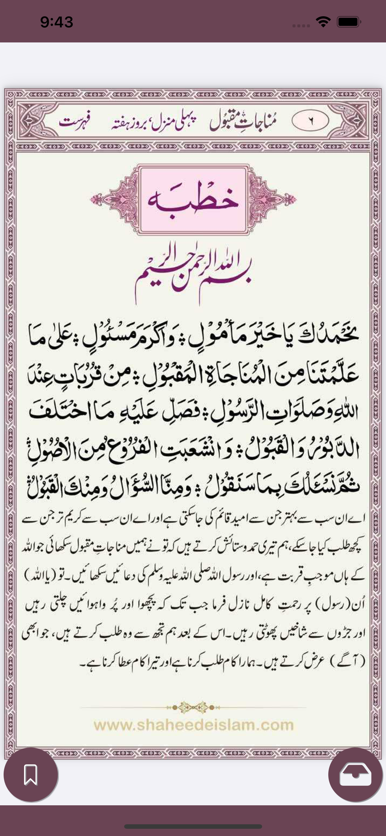Zariat ul Wasul