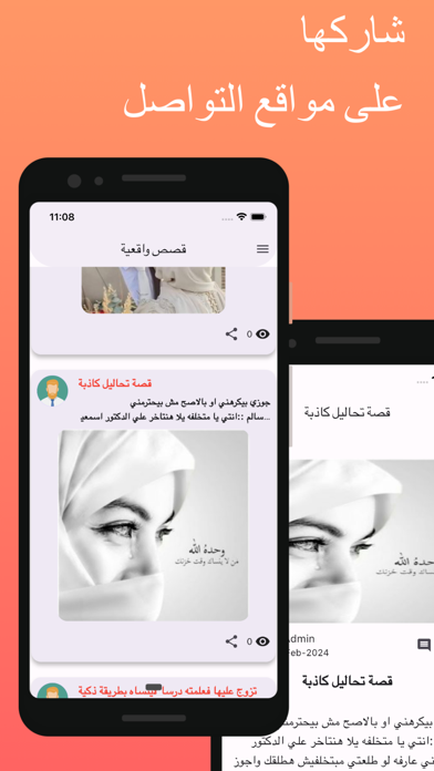 قصص الواقع - قصص وروايات متجدد Screenshot