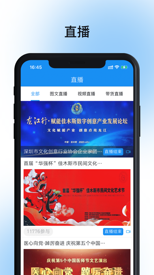 #3. 掌上佳木斯(正式版) (iOS) 由: Jiamusi Daily Newspaper Office