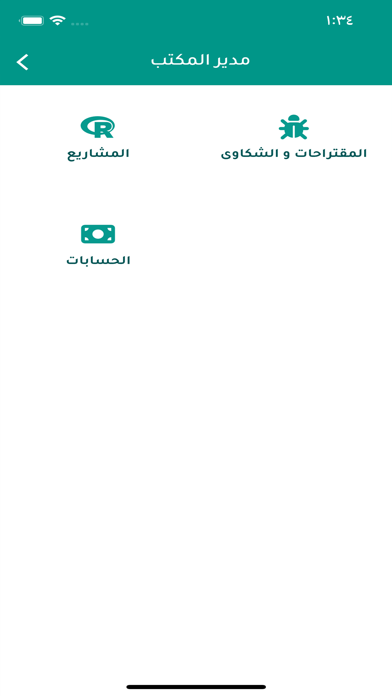 ادارة مكتبك الهندسي‎ Screenshot