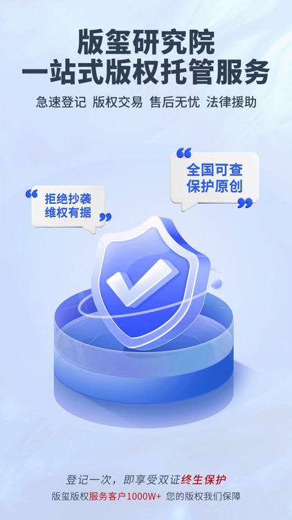 版权登记-全国版权登记-版权交易APP