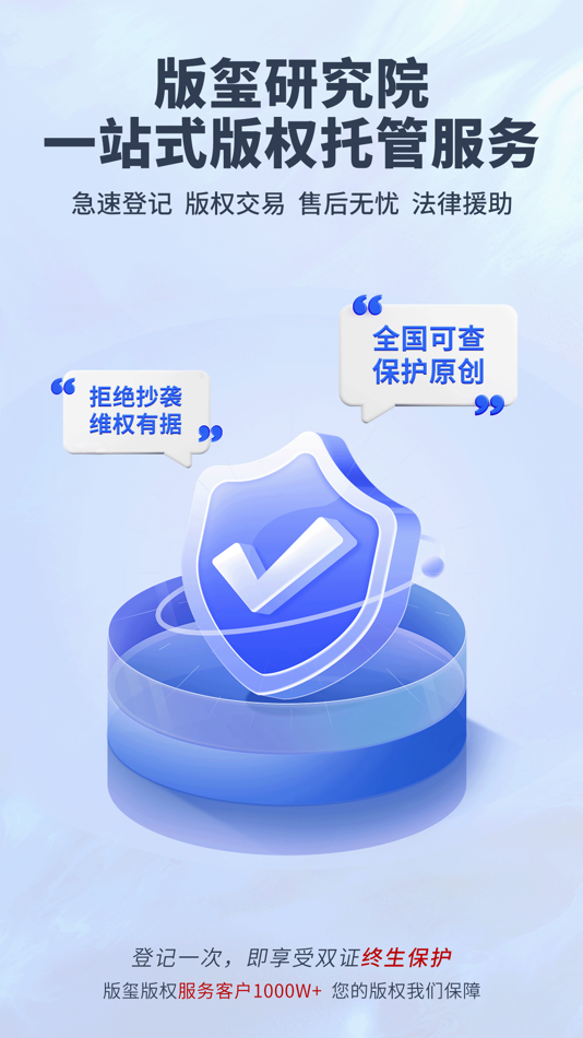 #1. 版玺版权 (iOS) 由: Weifang Quanying Network Co., Ltd.