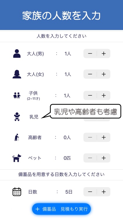 防災備蓄品見積もり