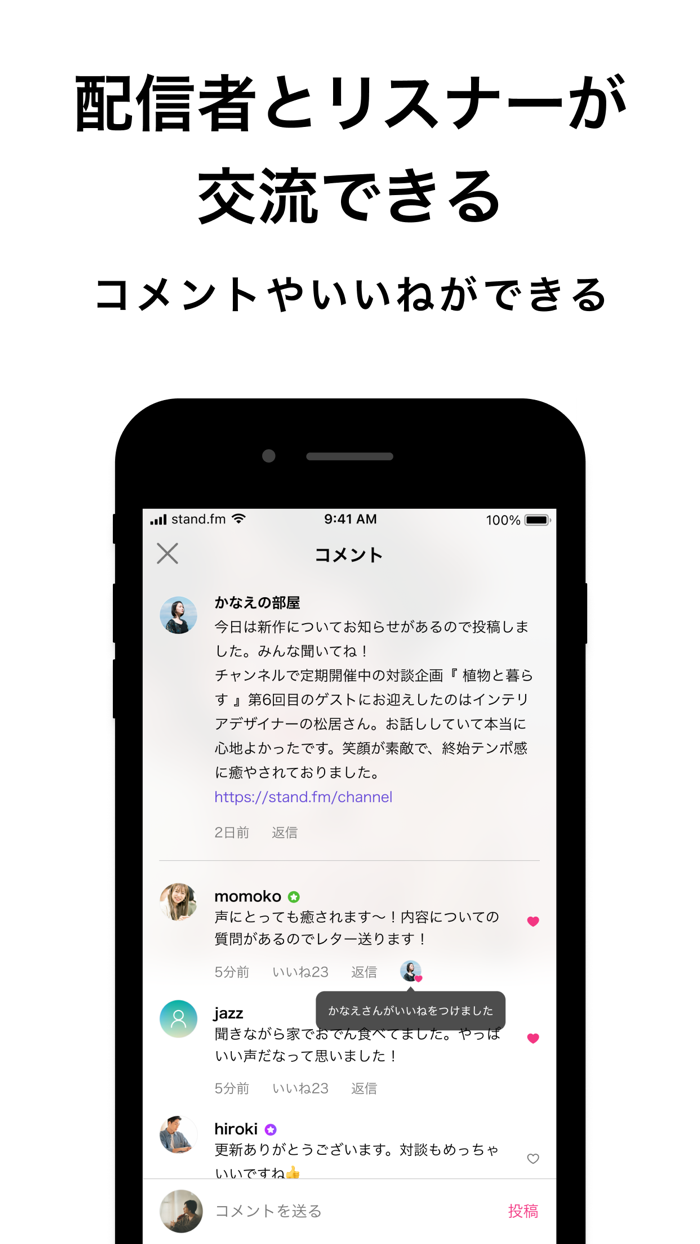 stand.fm スタンドエフエム 音声配信プラットフォーム