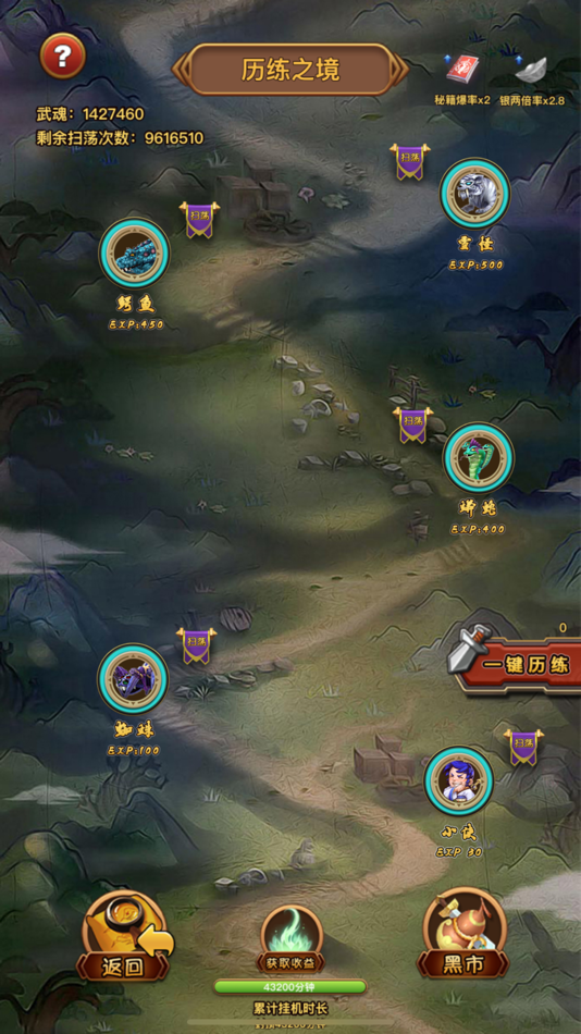 #5. 武林风云传-江湖侠客放置养成手游 (iOS) 由: 伟东 陈