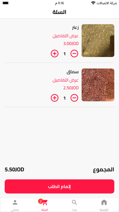 Palestine Products Screenshot