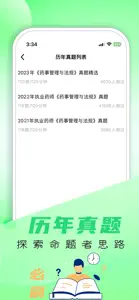 执业药师-2024中药师西药师题库 screenshot #5 for iPhone