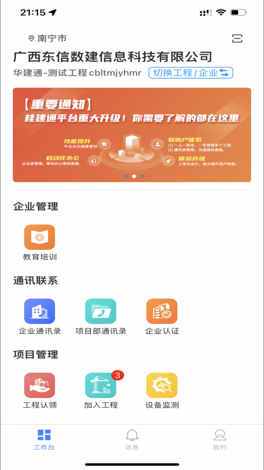 #1. 桂薪宝企业版 (iOS) Podle: 广西东信数建信息科技有限公司