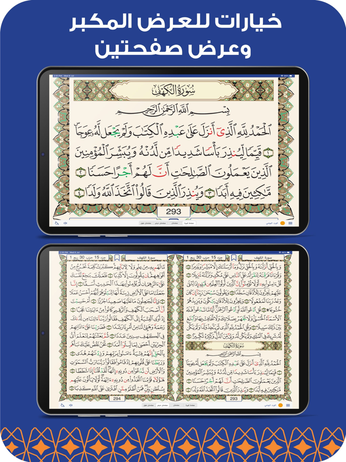 مصحف الفرقان