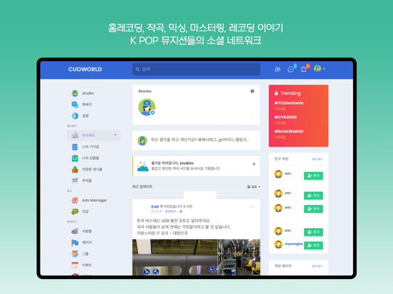 Cuoworld 큐오월드 iPad screenshot 3 - Social Networking app