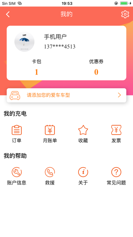#2. 海星充电 (iOS) От: Hexing Zeko Information Technology Co., Ltd