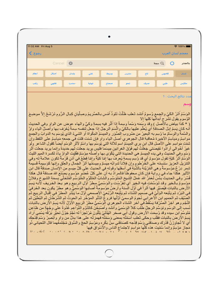 معاجم اللغة العربية 