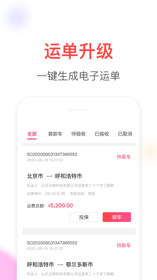 #1. 顺辔通 (iOS) 由: Ririshun Supply Chain Technology Co., Ltd.