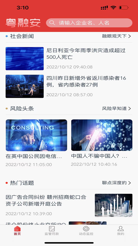 #3. 粤融安 (iOS) Podle: GUANGDONG TALENT CREDIT COMPANY LIMITED