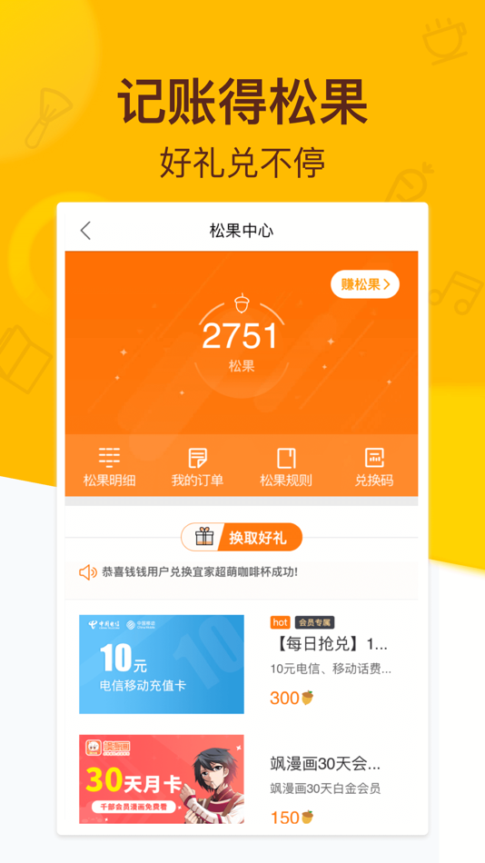 #4. 松鼠记账-随手记账,记账软件 (iOS) Von: 杭州慧米网络有限公司