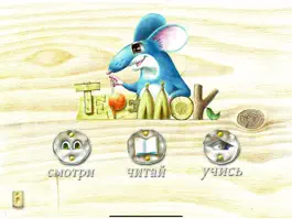 Game screenshot Теремок-РЖЯ mod apk