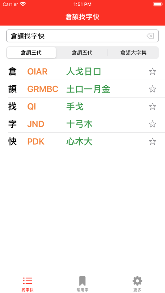 #1. CJ Lookup 倉頡找字快 (iOS) 由: Pulsely Consulting