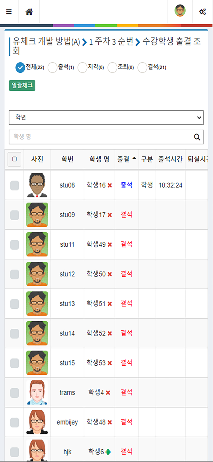 서강대학교 전자출결 교수용