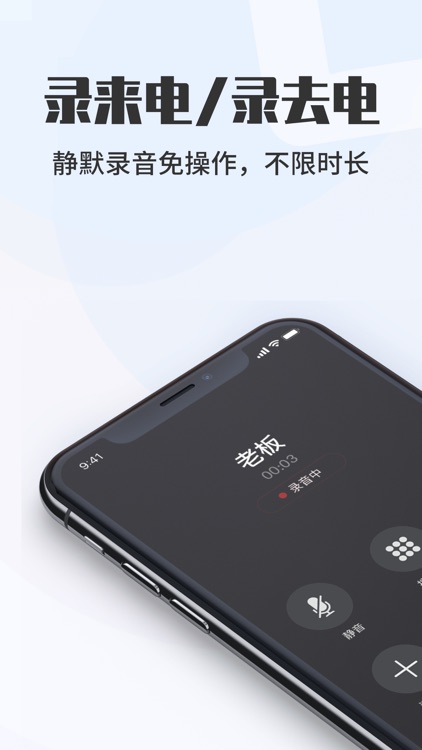 安心电话录音-通话录音&手机自动录音软件 screenshot-0