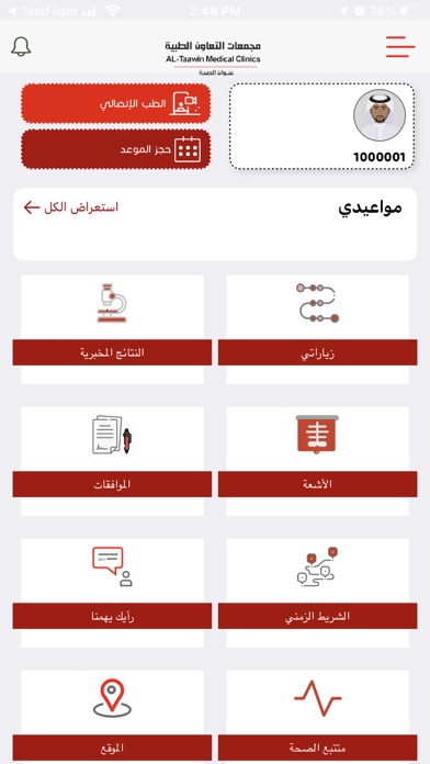 Al-Taawin Medical Clinics Screenshot