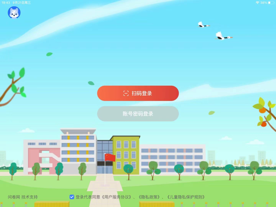 #1. 问卷网校园版 (iOS) 由: Shanghai Zhongyan Network technology Co,.Ltd