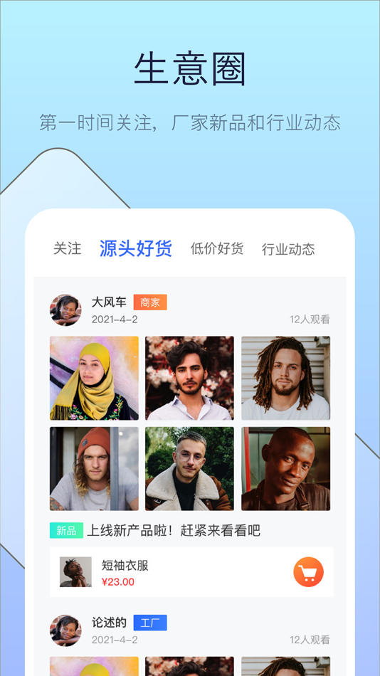 #3. 偶来送-进销存管理软件 (iOS) 由: Guangzhou Fengtu Information Technology Co., Ltd