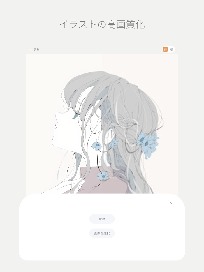 SR Magic -画質をアップするアプリ-
