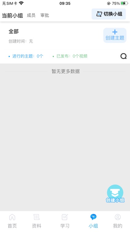 模拟微课堂 screenshot-5