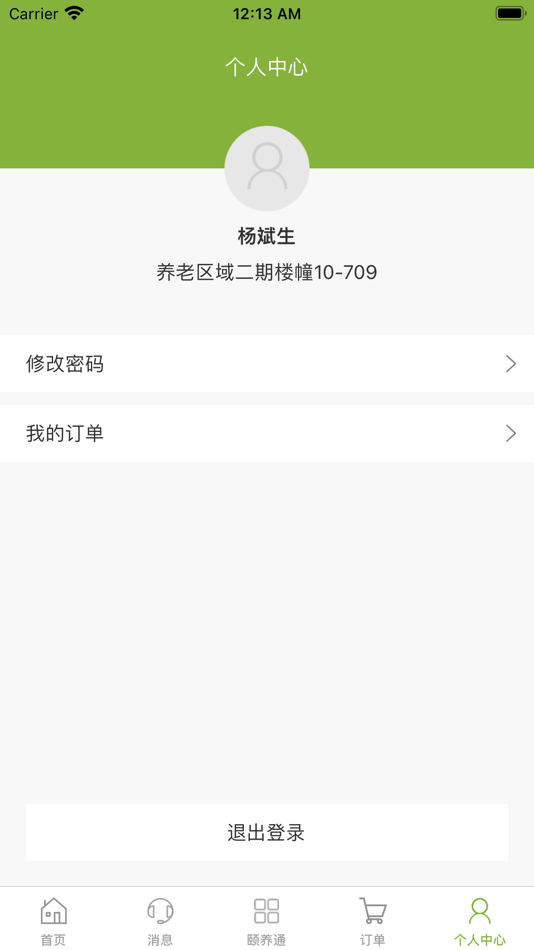 #2. 颐和苑颐乐通 (iOS) By: 杭州爱讯科技有限公司