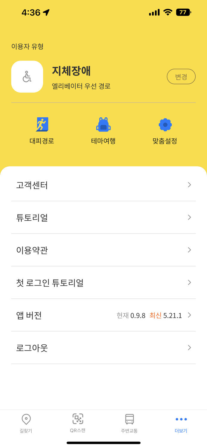 다가치나란히 - 배리어프리 지하철 내비게이션