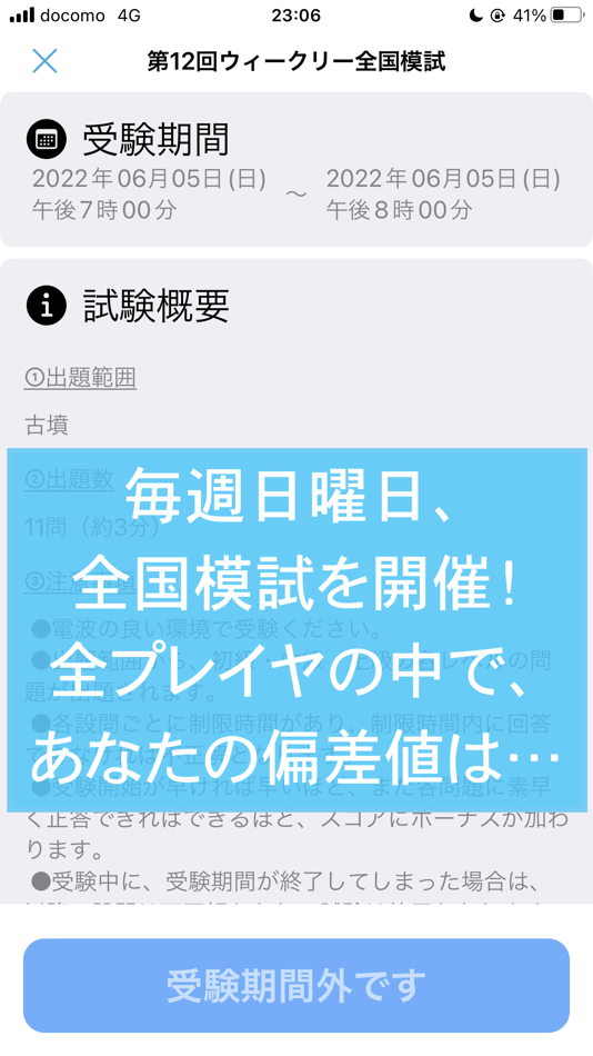 #5. 高校日本史Q! (iOS) 由: Hiroyuki Yamashita