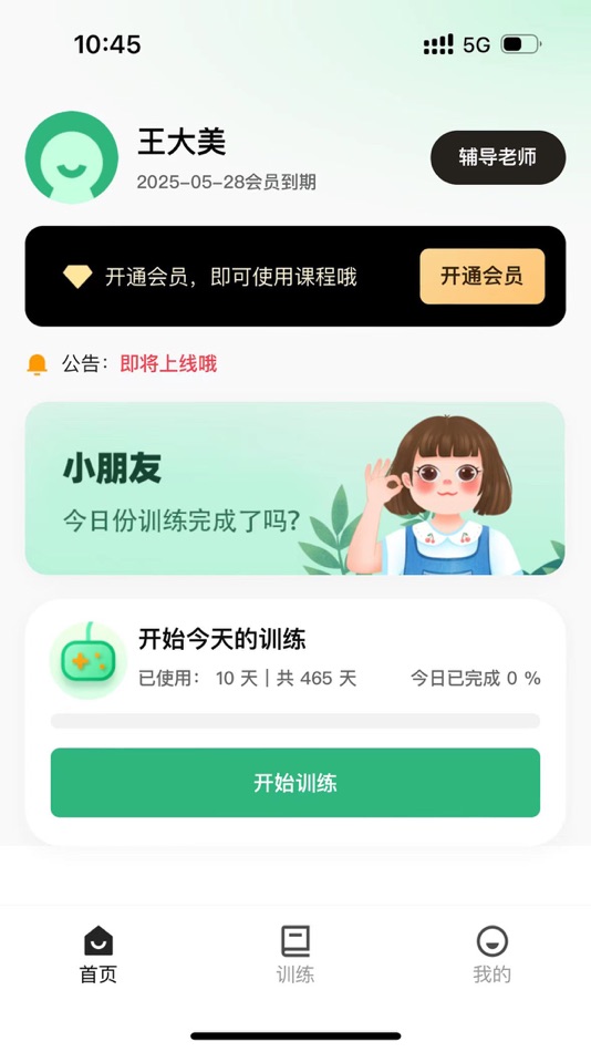 #3. 弱视训练工具箱 (iOS) 由: 上海督睿生物科技有限公司