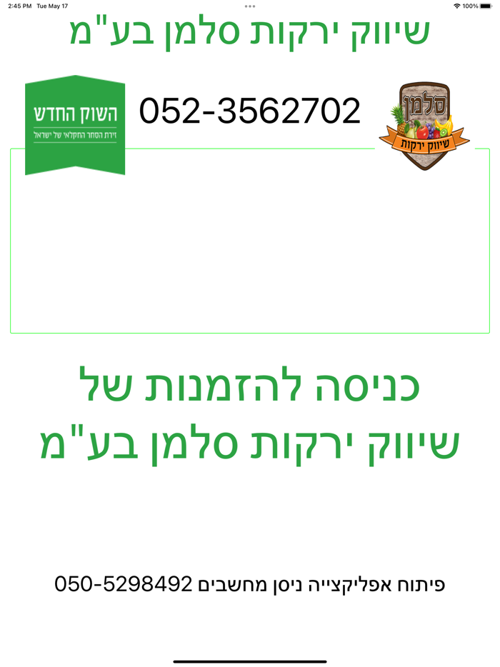 סלמן שיווק - הזמנות מקוונות