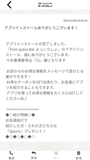 Free space Bar よっこらしょ screenshot 2