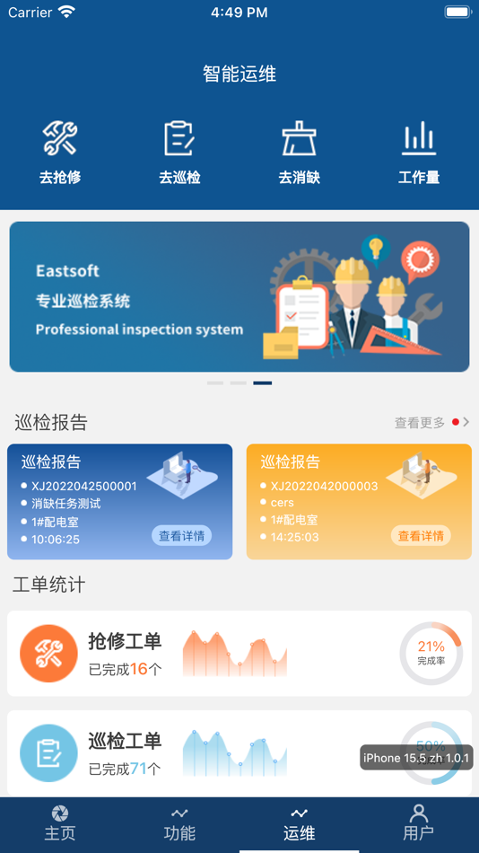 #4. Eastsoft 智能台区 (iOS) 由: 青岛东软载波科技股份有限公司
