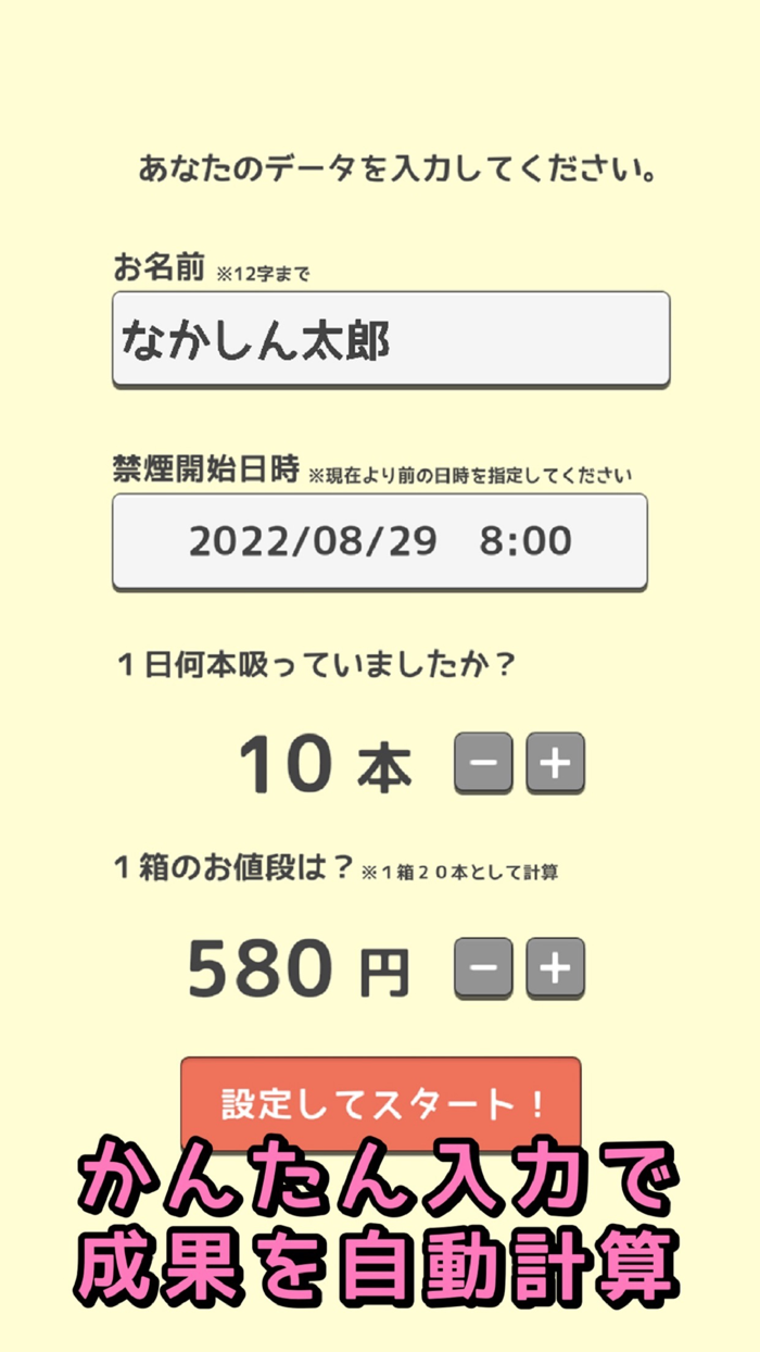 禁煙ソルジャー -見て楽しい禁煙アプリ-