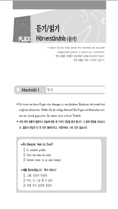 Screenshot #1 pour FLEX 독일어 1